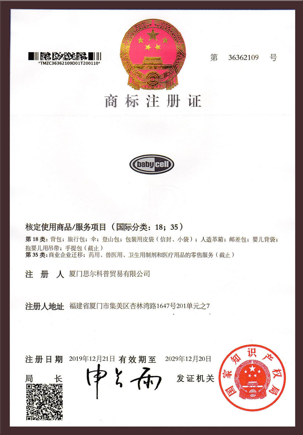 公司专利产品证书