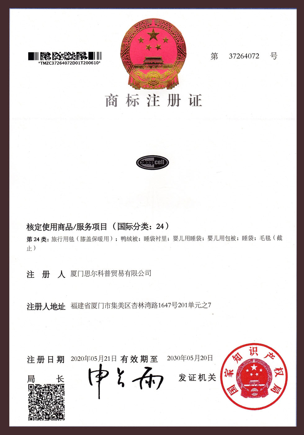 公司专利产品证书